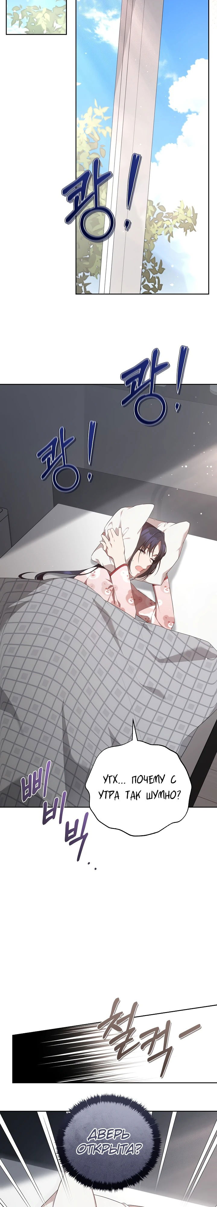 Манга Предприниматель S-класса - Глава 9 Страница 8