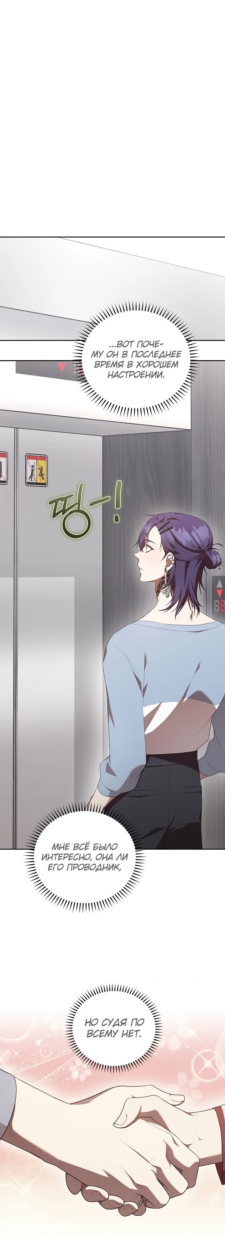 Манга Предприниматель S-класса - Глава 9 Страница 28