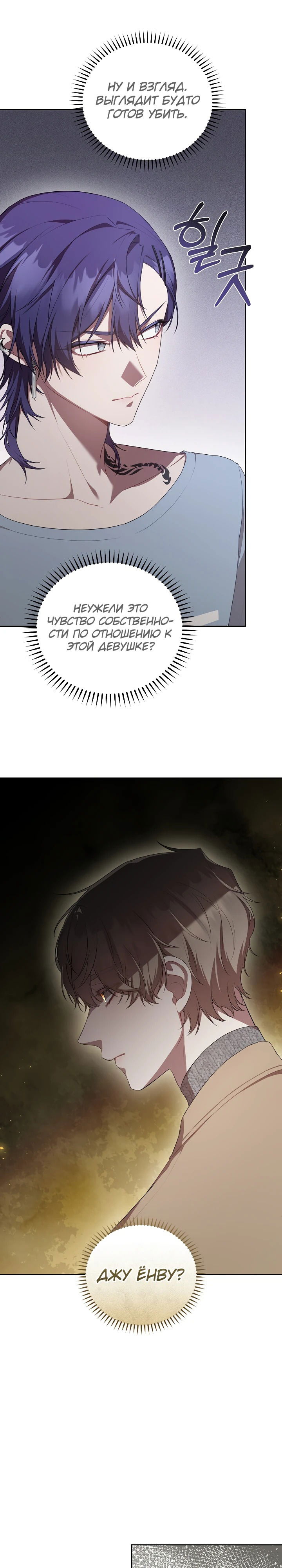 Манга Предприниматель S-класса - Глава 9 Страница 25