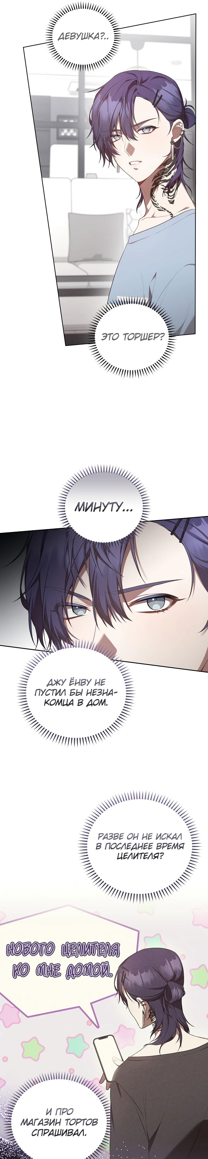 Манга Предприниматель S-класса - Глава 9 Страница 13