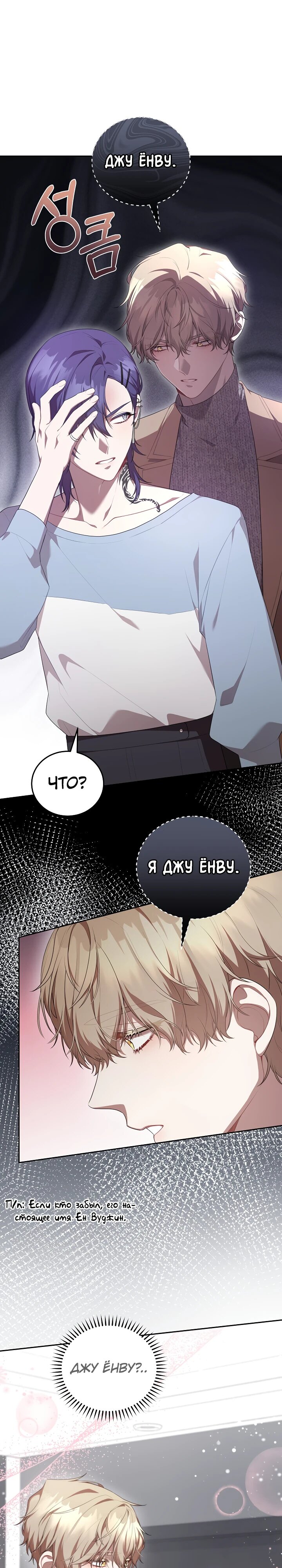 Манга Предприниматель S-класса - Глава 9 Страница 19