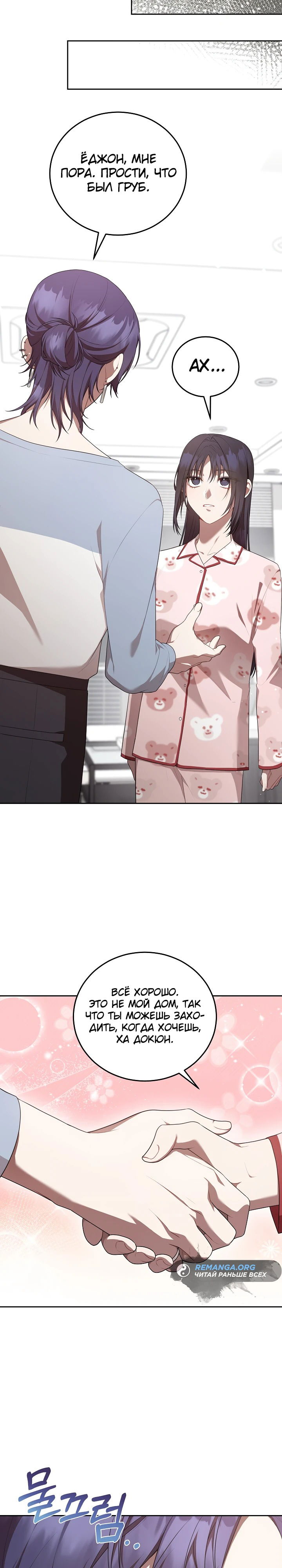 Манга Предприниматель S-класса - Глава 9 Страница 26