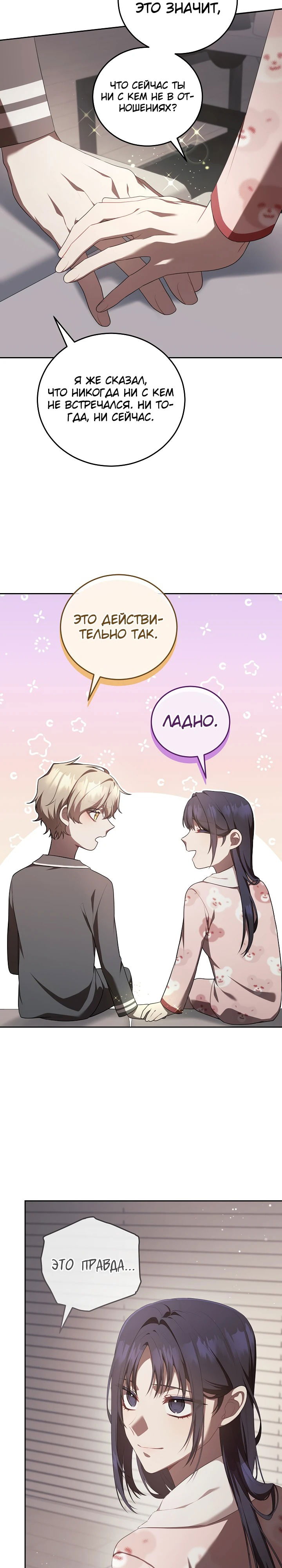 Манга Предприниматель S-класса - Глава 9 Страница 3