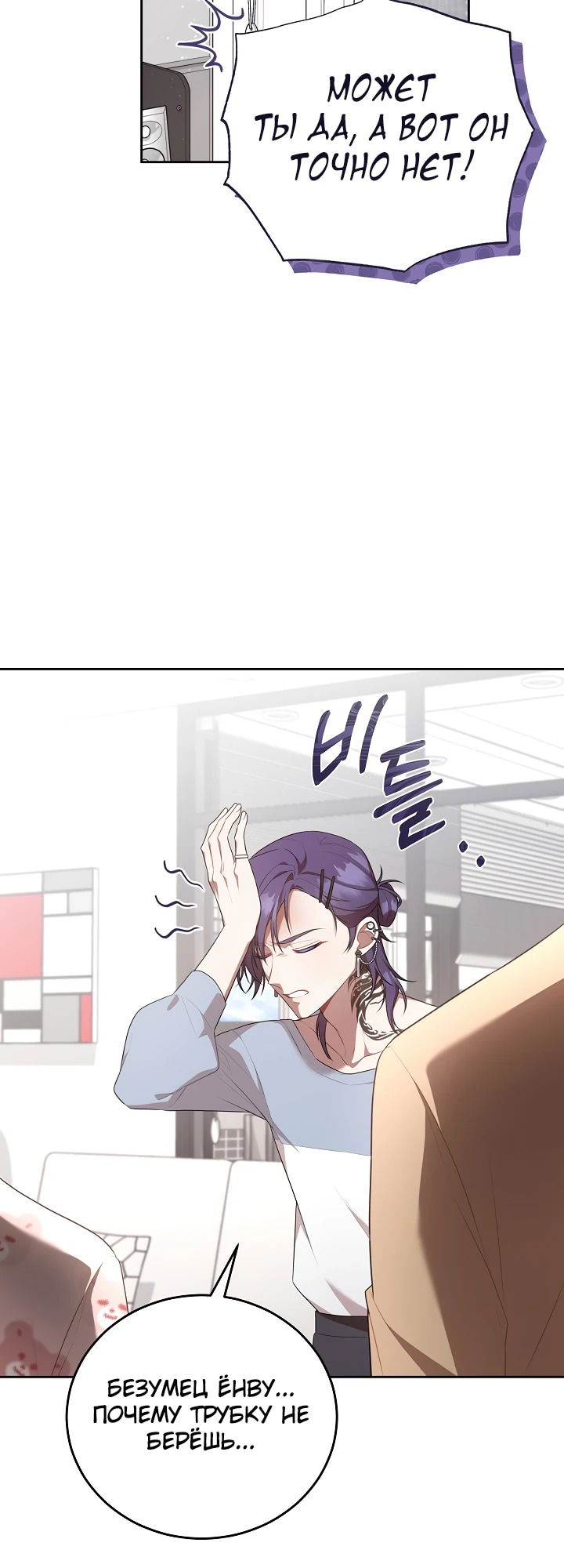 Манга Предприниматель S-класса - Глава 9 Страница 18