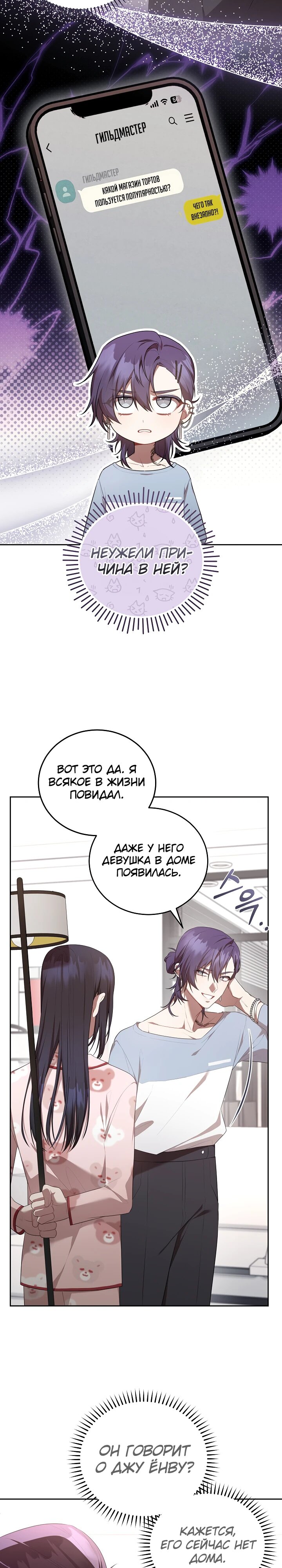 Манга Предприниматель S-класса - Глава 9 Страница 14