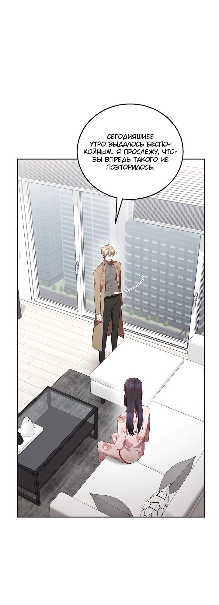 Манга Предприниматель S-класса - Глава 9 Страница 30