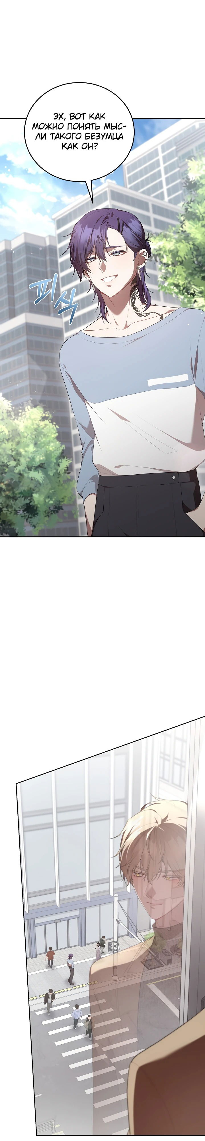 Манга Предприниматель S-класса - Глава 9 Страница 29