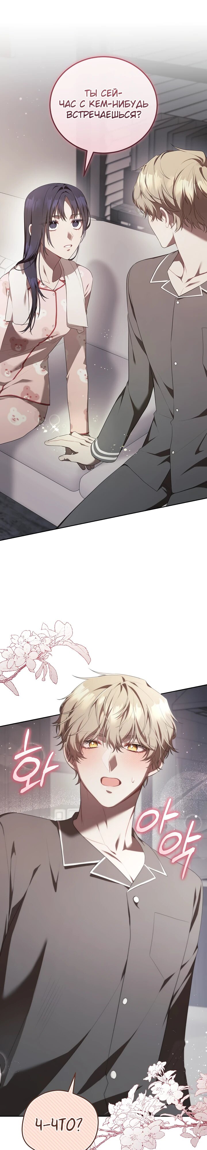 Манга Предприниматель S-класса - Глава 9 Страница 1