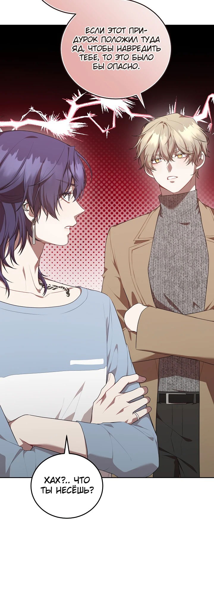 Манга Предприниматель S-класса - Глава 9 Страница 24