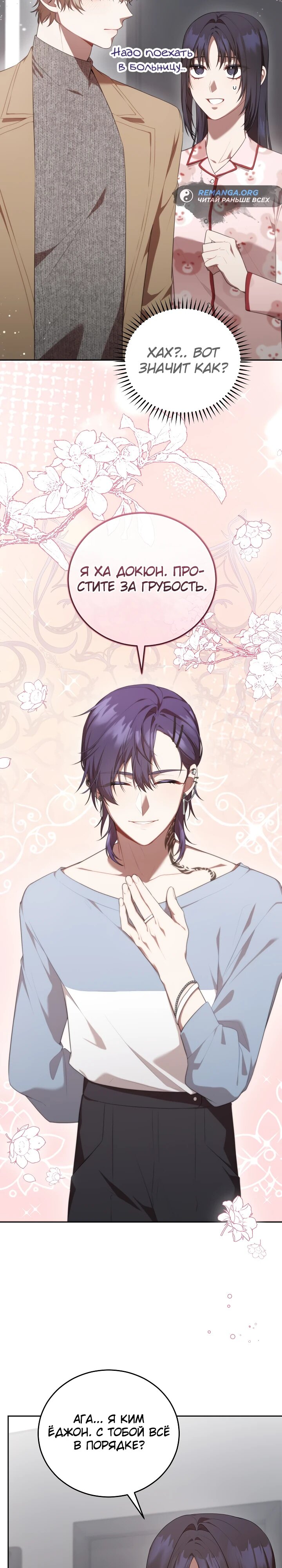 Манга Предприниматель S-класса - Глава 9 Страница 20