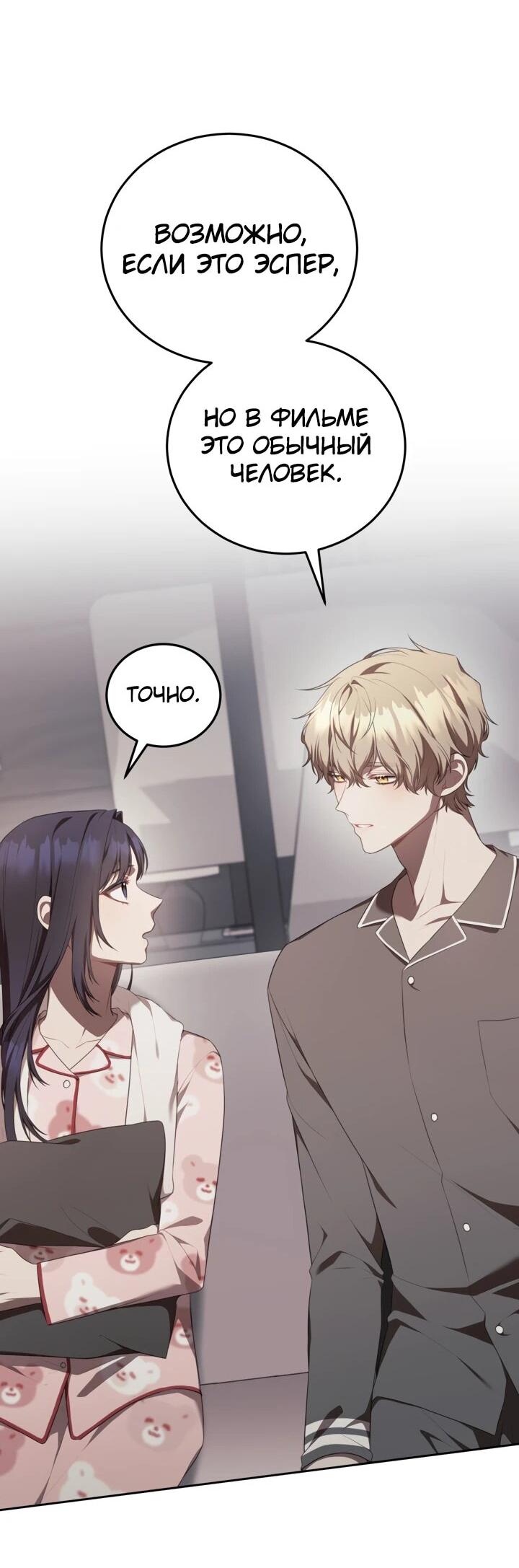 Манга Предприниматель S-класса - Глава 8 Страница 45