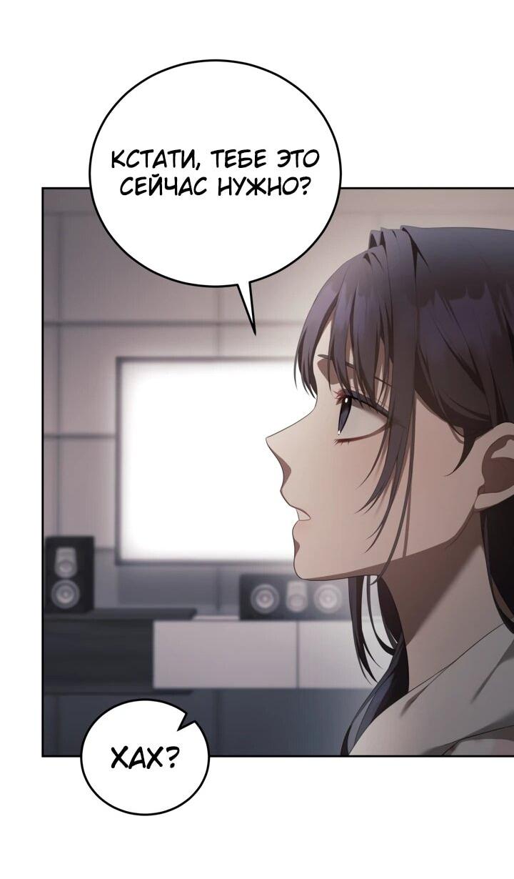 Манга Предприниматель S-класса - Глава 8 Страница 51
