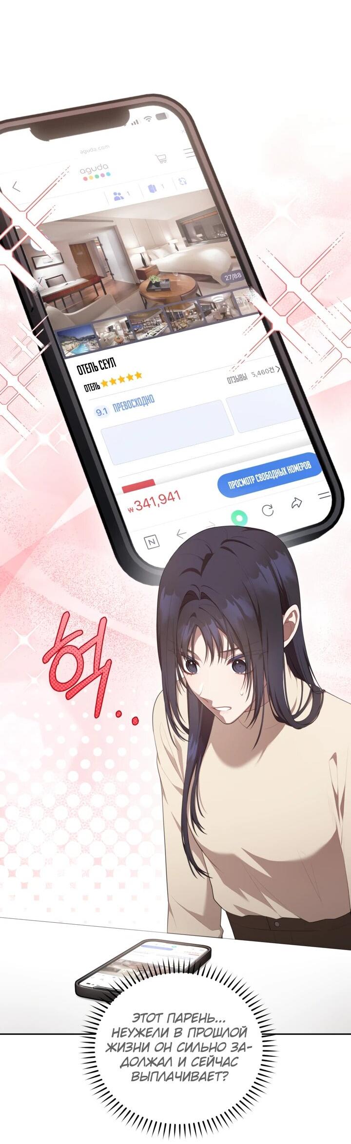 Манга Предприниматель S-класса - Глава 8 Страница 14