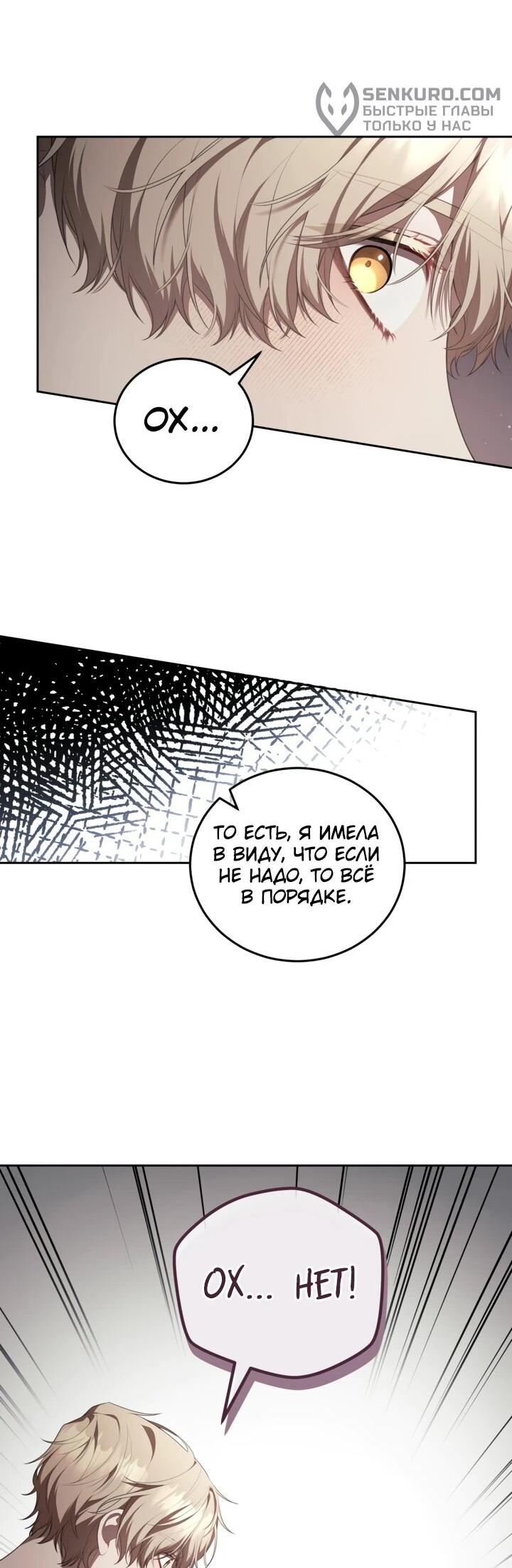 Манга Предприниматель S-класса - Глава 8 Страница 53