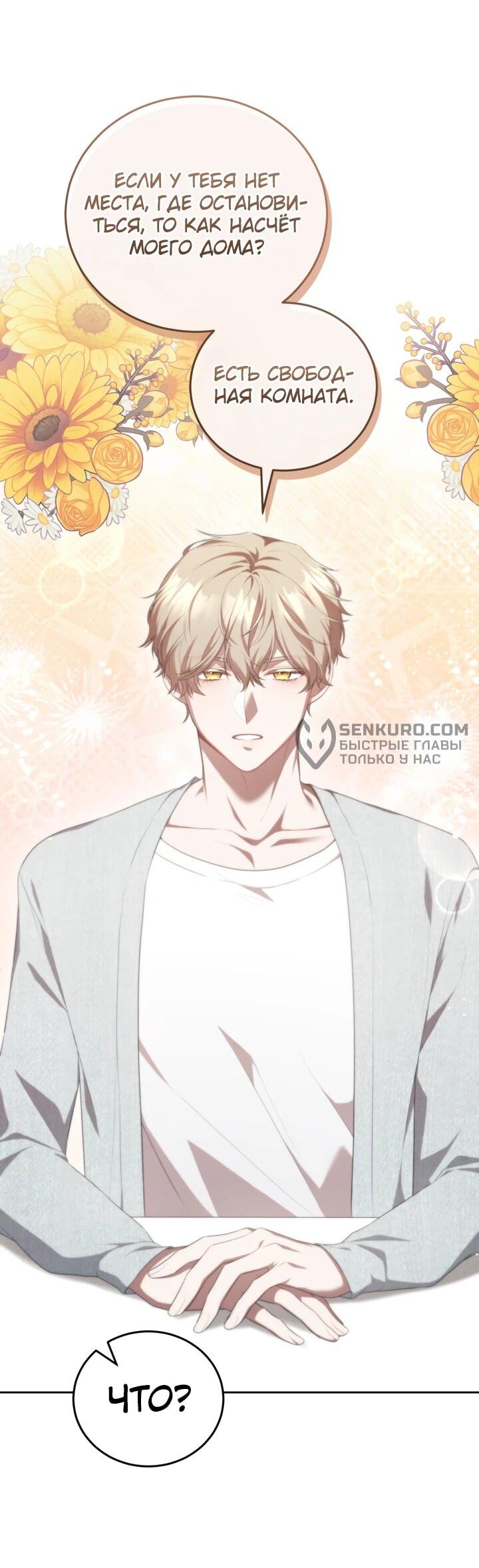 Манга Предприниматель S-класса - Глава 8 Страница 10