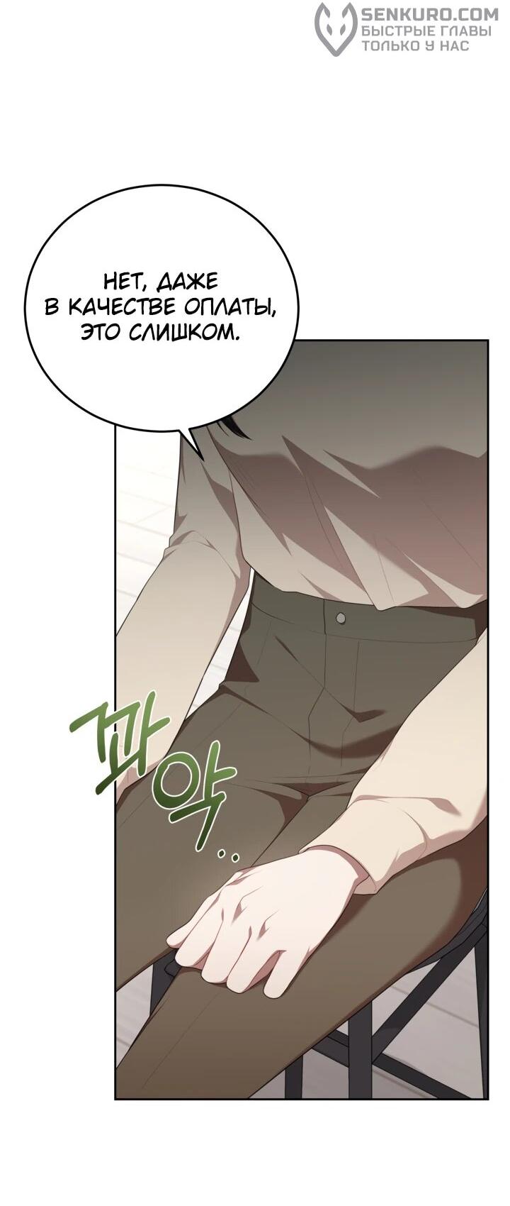 Манга Предприниматель S-класса - Глава 8 Страница 15