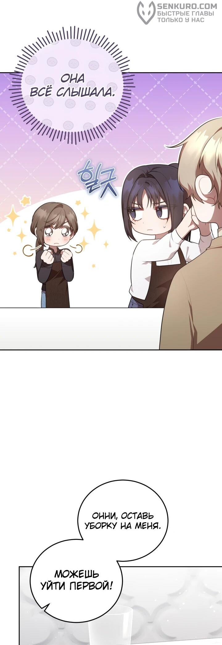 Манга Предприниматель S-класса - Глава 8 Страница 30