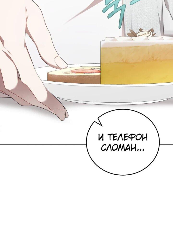 Манга Предприниматель S-класса - Глава 8 Страница 6