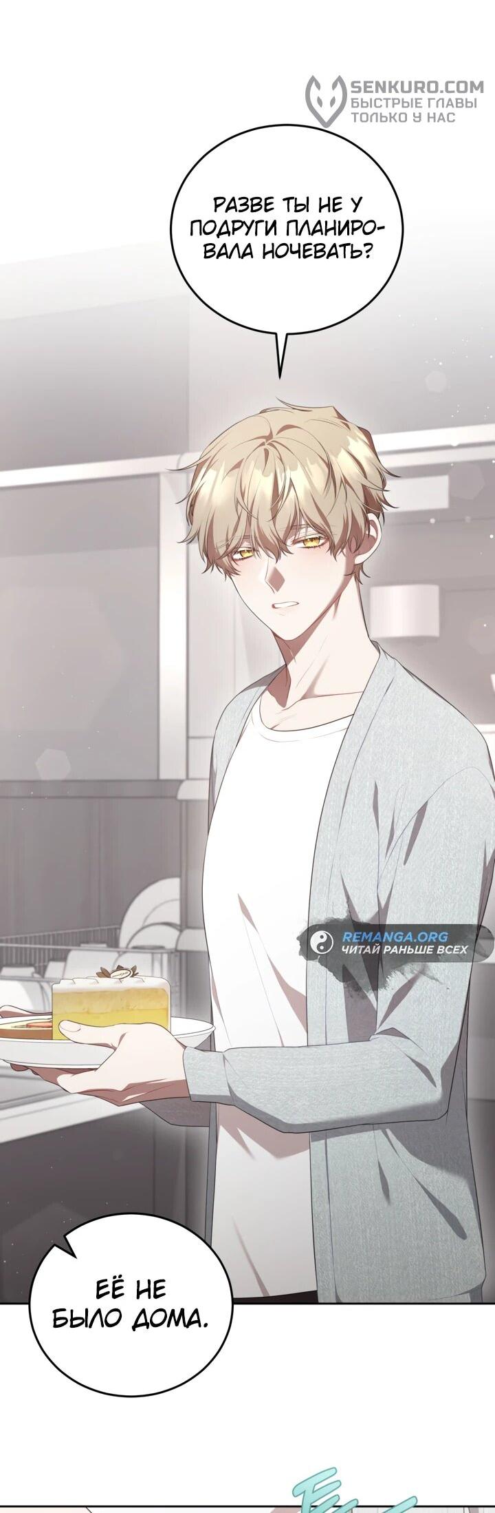 Манга Предприниматель S-класса - Глава 8 Страница 5