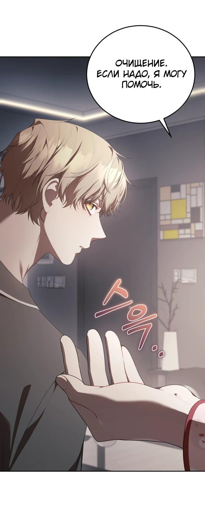 Манга Предприниматель S-класса - Глава 8 Страница 52