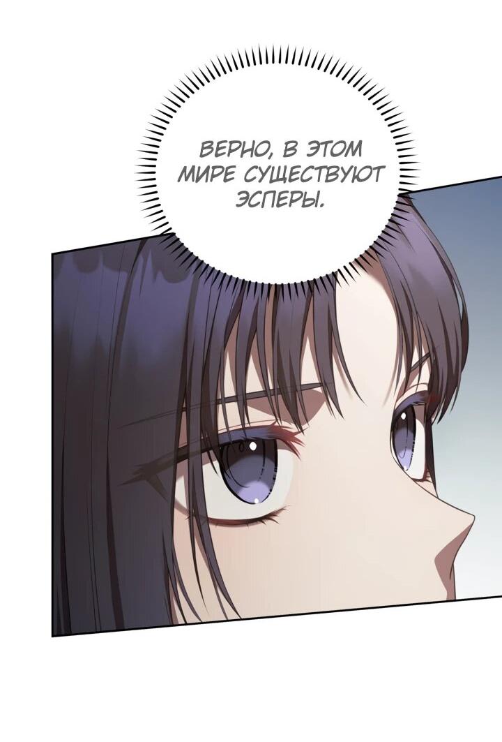 Манга Предприниматель S-класса - Глава 8 Страница 46