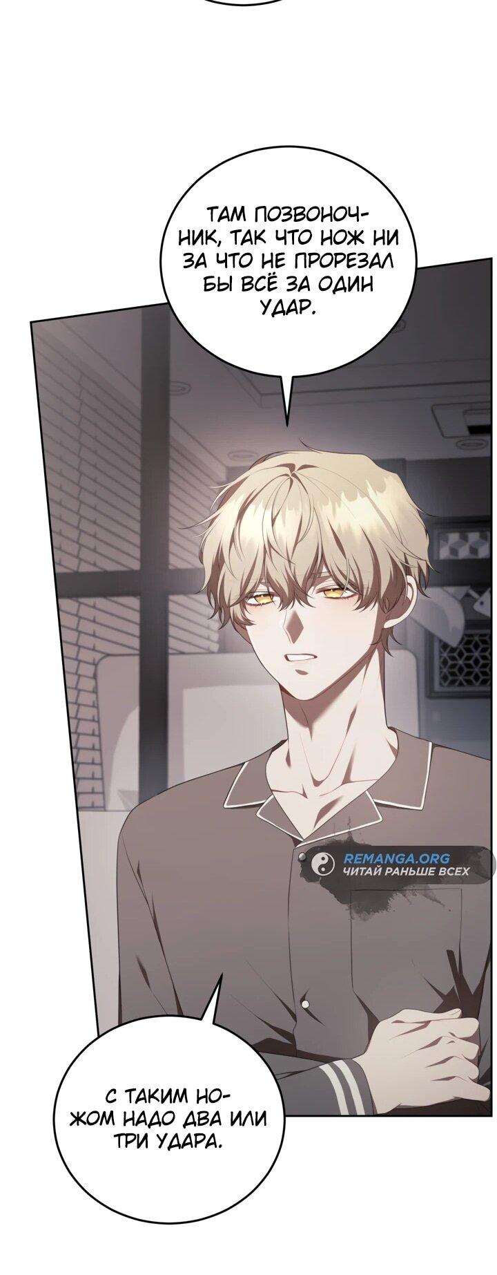 Манга Предприниматель S-класса - Глава 8 Страница 42