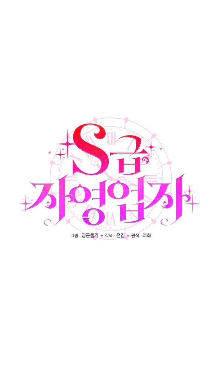 Манга Предприниматель S-класса - Глава 8 Страница 20