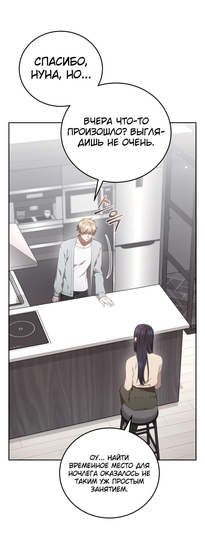 Манга Предприниматель S-класса - Глава 8 Страница 3