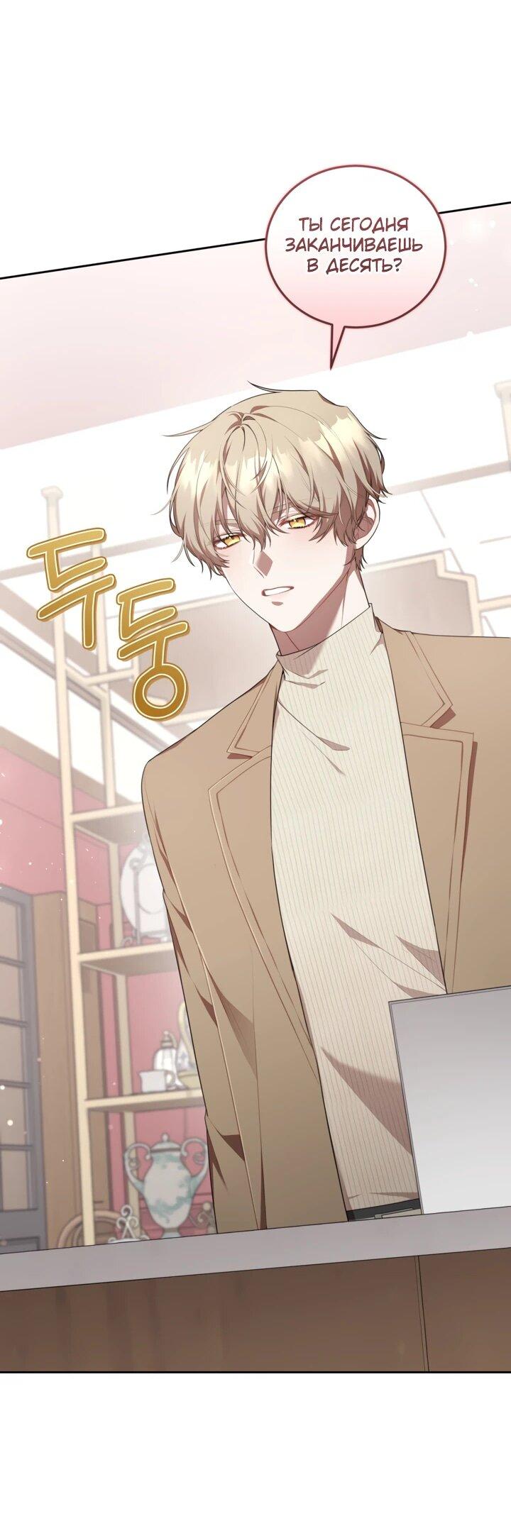 Манга Предприниматель S-класса - Глава 8 Страница 25