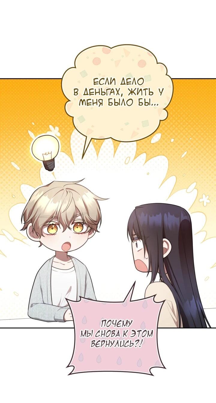 Манга Предприниматель S-класса - Глава 8 Страница 16