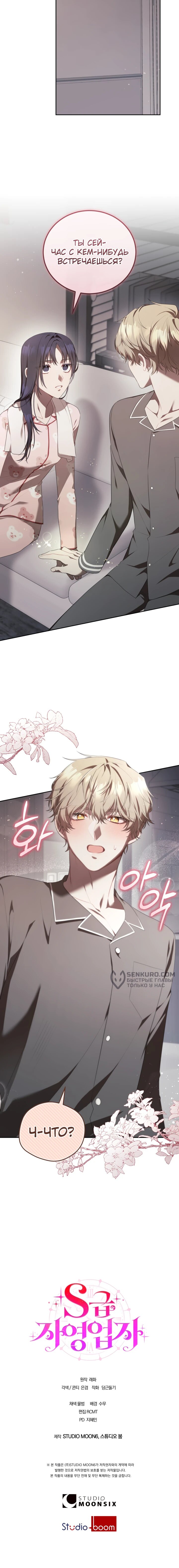 Манга Предприниматель S-класса - Глава 8 Страница 61