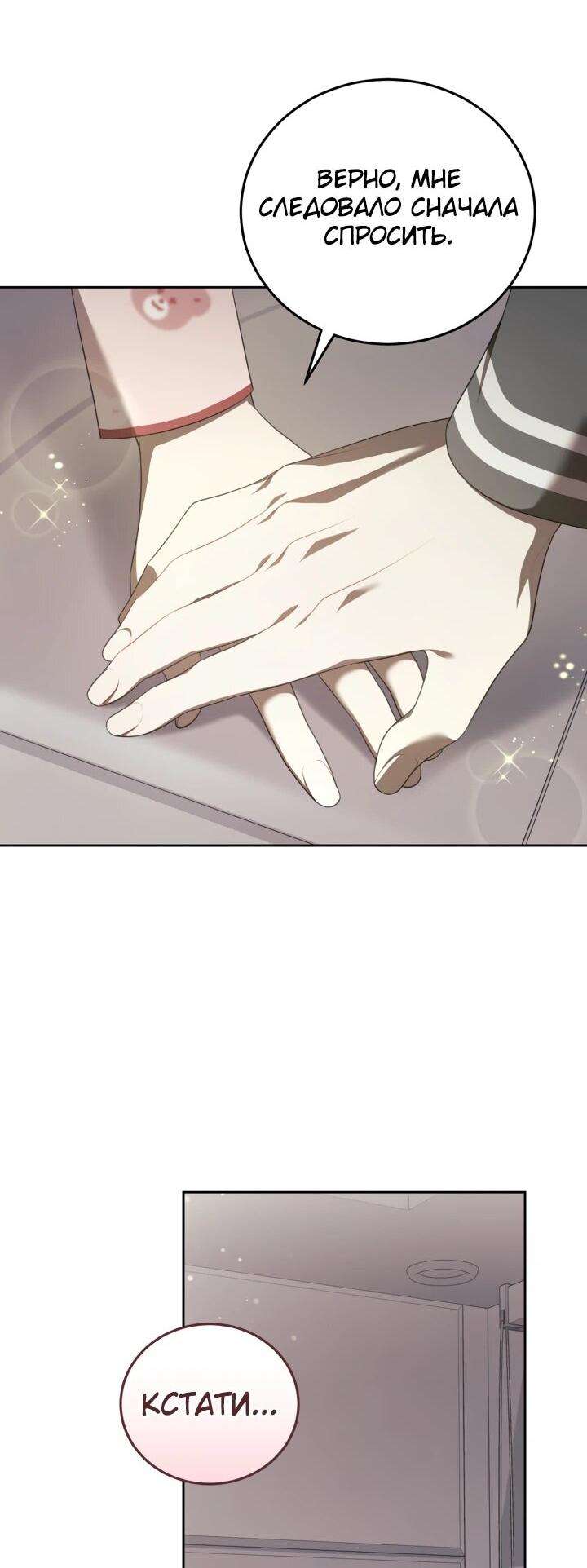 Манга Предприниматель S-класса - Глава 8 Страница 60