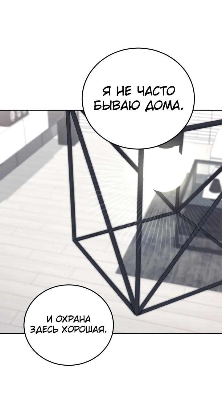 Манга Предприниматель S-класса - Глава 8 Страница 11