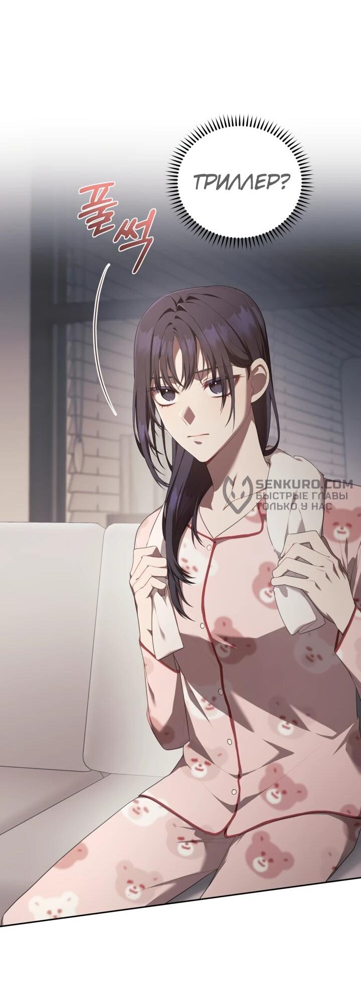 Манга Предприниматель S-класса - Глава 8 Страница 38