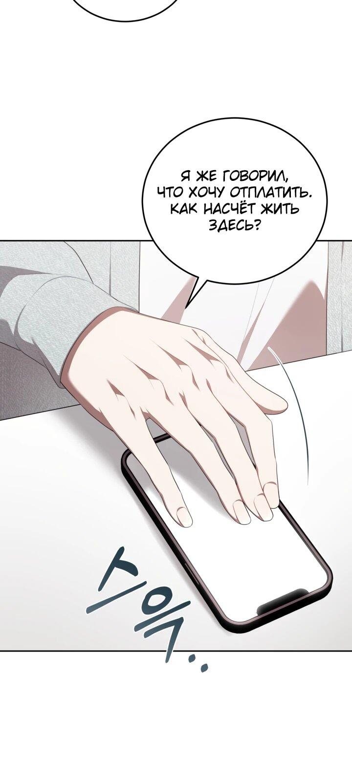 Манга Предприниматель S-класса - Глава 8 Страница 13