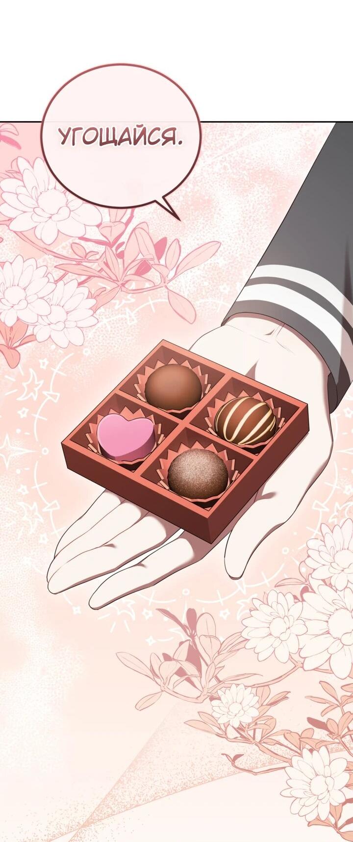 Манга Предприниматель S-класса - Глава 8 Страница 49