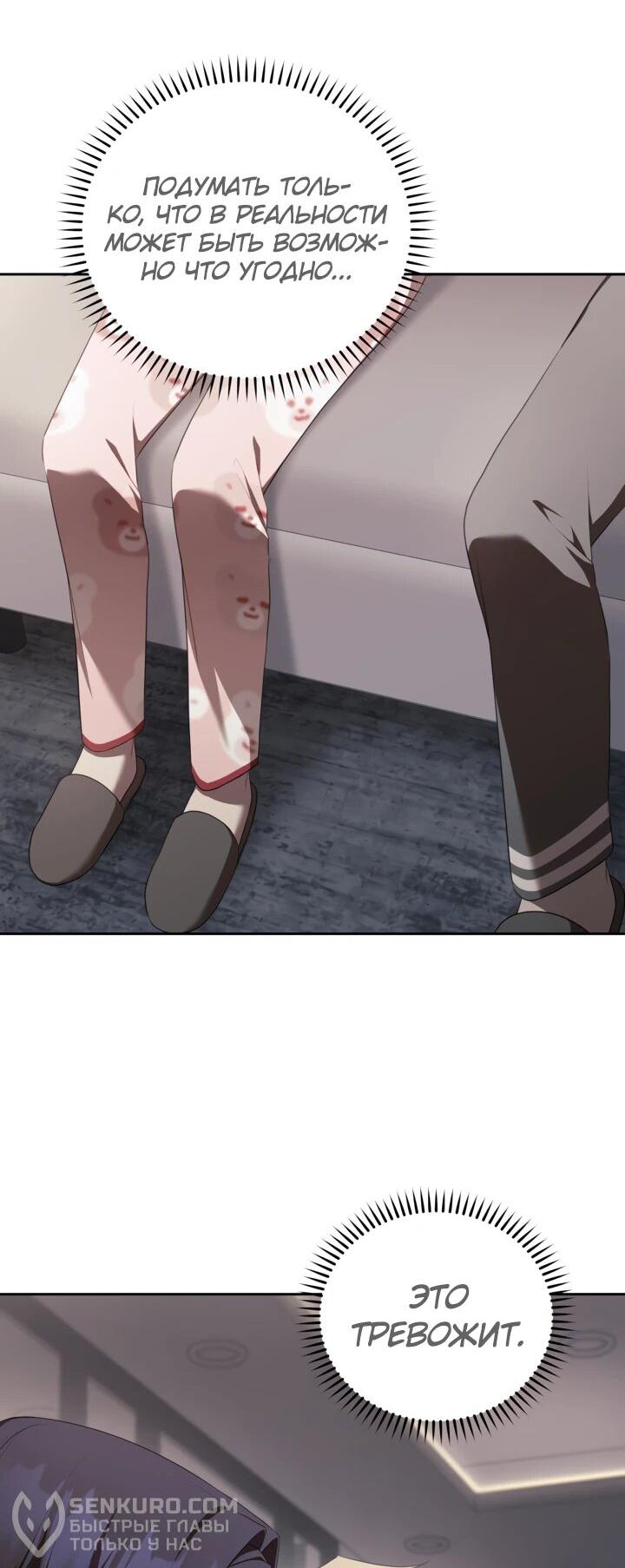 Манга Предприниматель S-класса - Глава 8 Страница 47