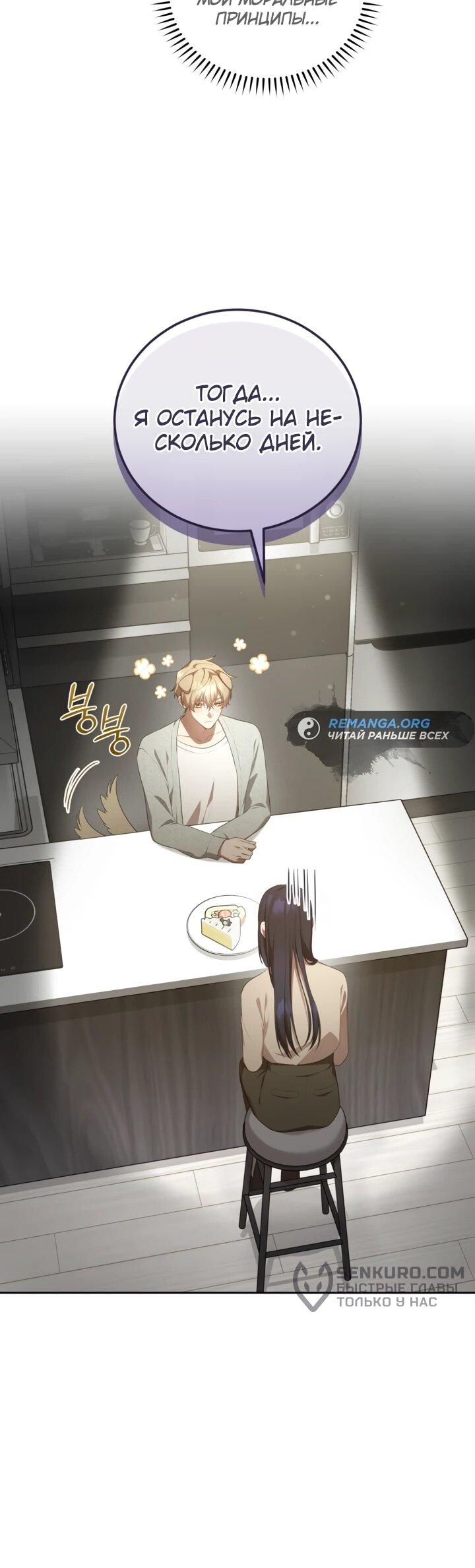 Манга Предприниматель S-класса - Глава 8 Страница 19