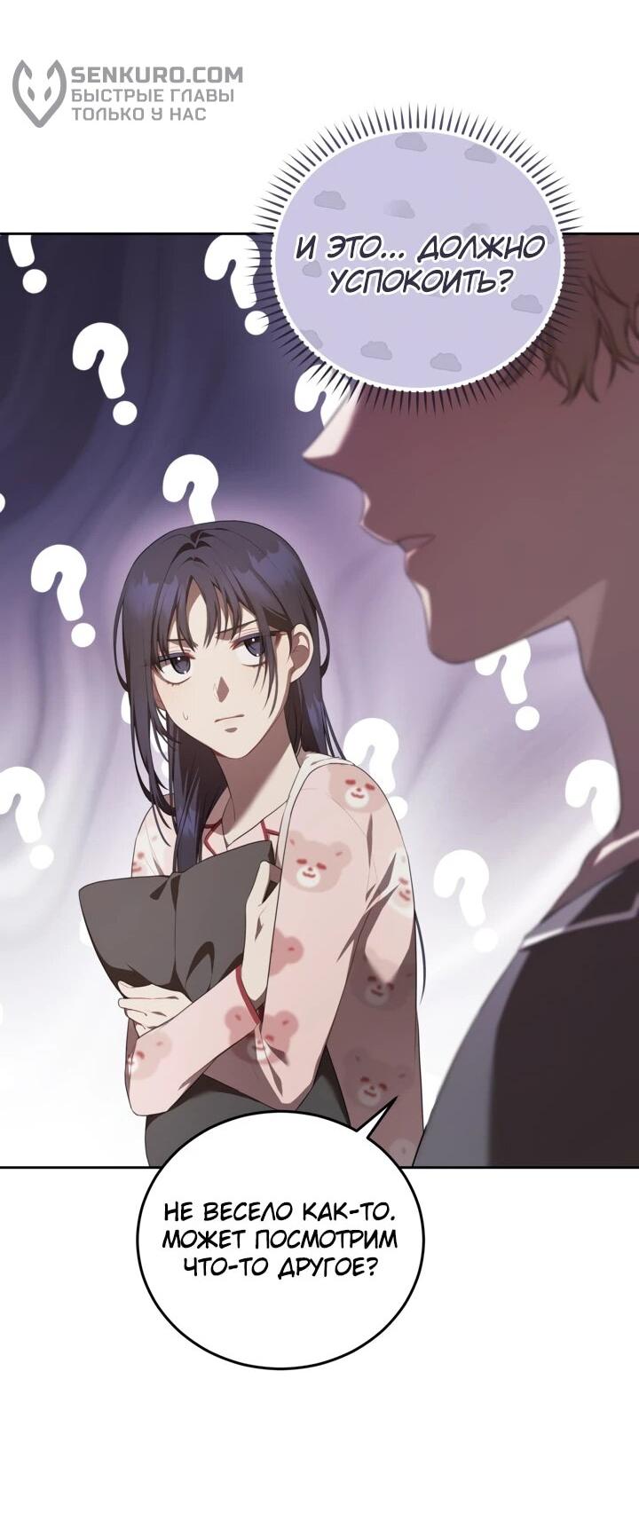 Манга Предприниматель S-класса - Глава 8 Страница 43