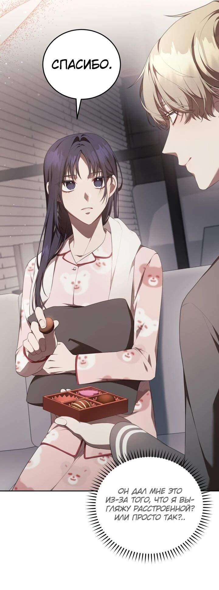 Манга Предприниматель S-класса - Глава 8 Страница 50