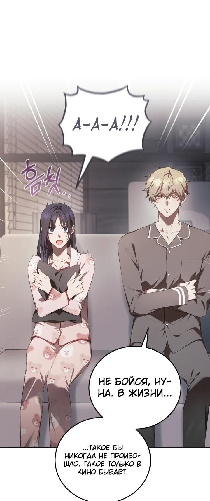 Манга Предприниматель S-класса - Глава 8 Страница 41