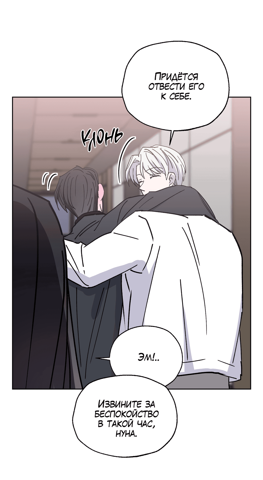 Манга Ещё одна ночь - Глава 4 Страница 26