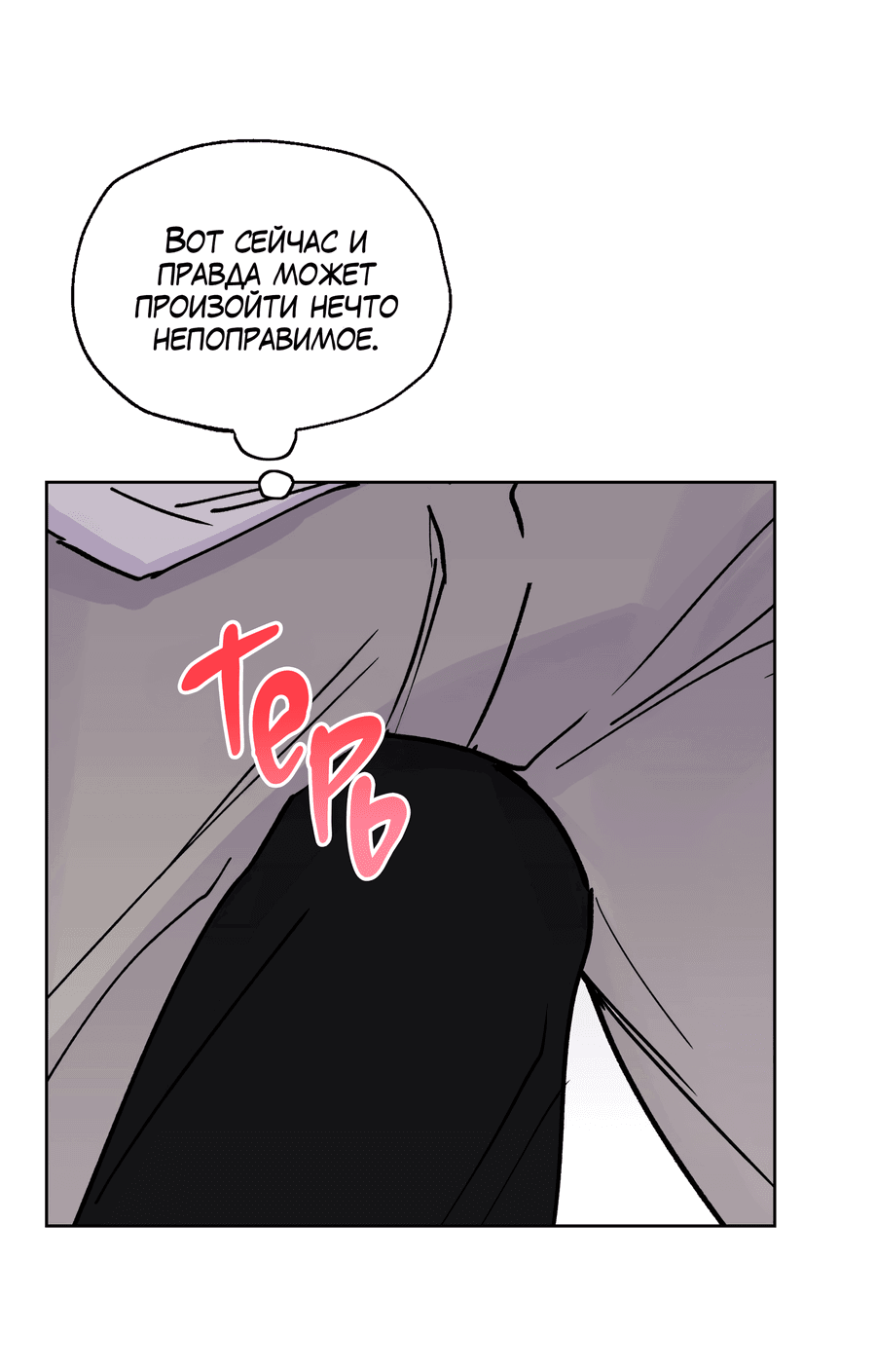 Манга Ещё одна ночь - Глава 4 Страница 54