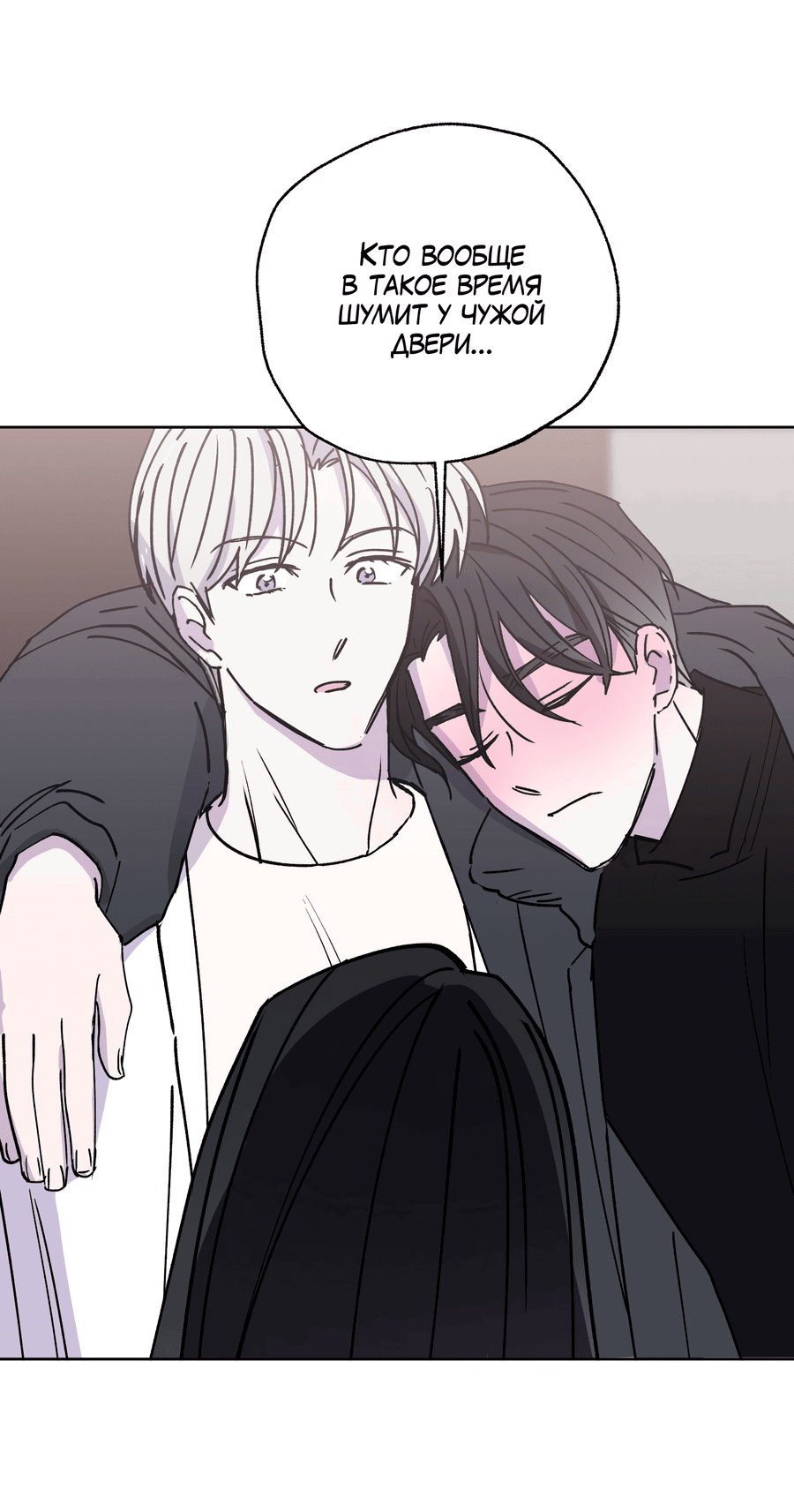 Манга Ещё одна ночь - Глава 4 Страница 18