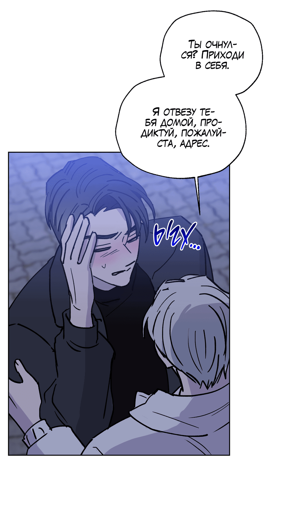 Манга Ещё одна ночь - Глава 4 Страница 7