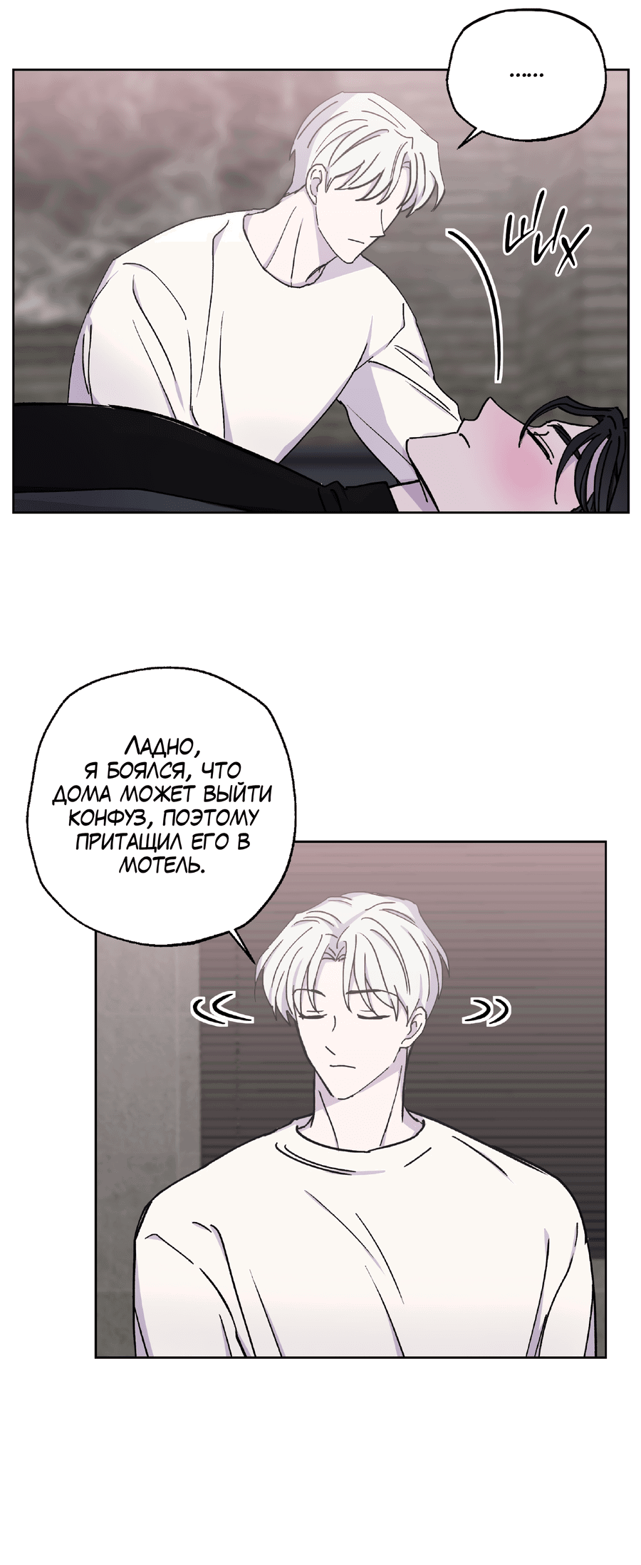 Манга Ещё одна ночь - Глава 4 Страница 35