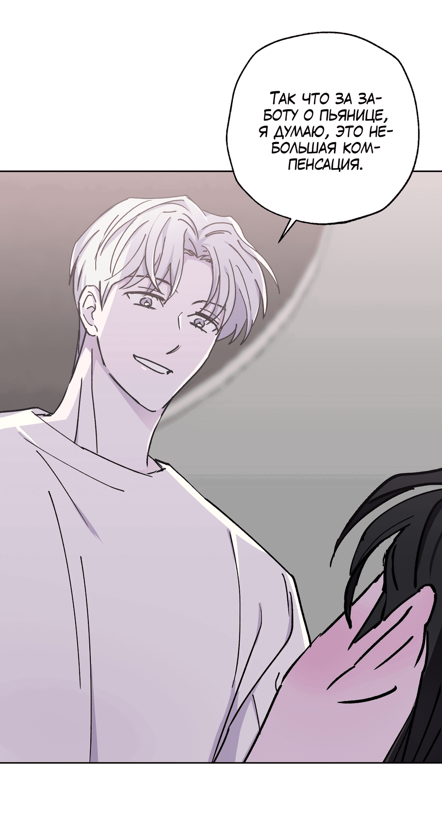 Манга Ещё одна ночь - Глава 4 Страница 44