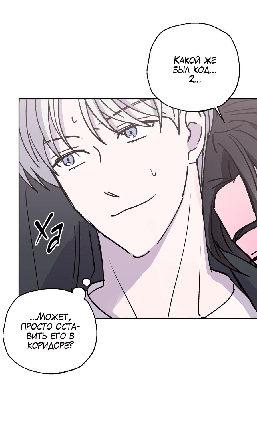 Манга Ещё одна ночь - Глава 4 Страница 16