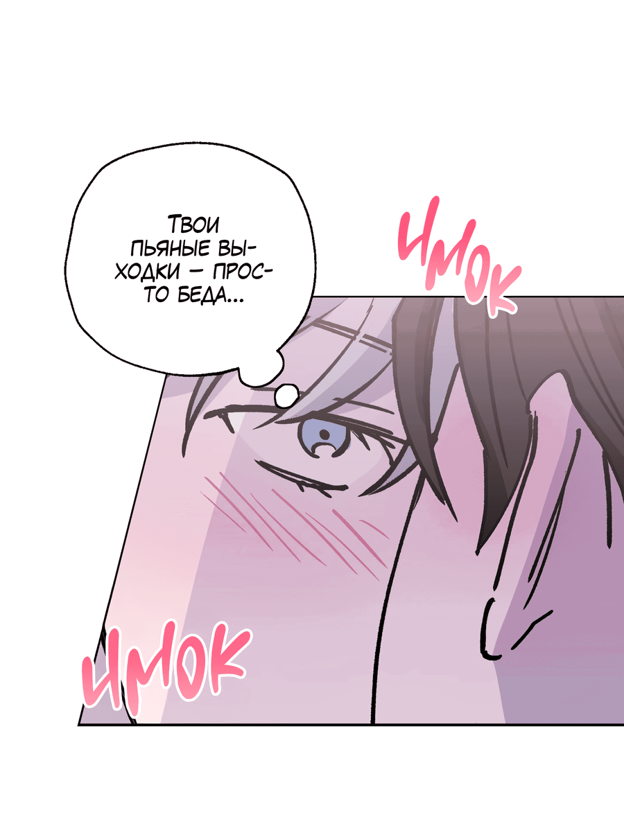 Манга Ещё одна ночь - Глава 4 Страница 53
