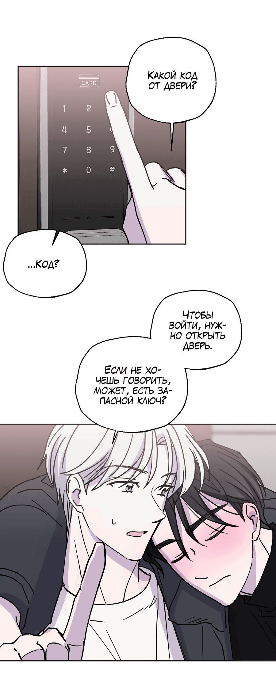 Манга Ещё одна ночь - Глава 4 Страница 14